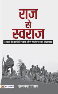 Raj Se Swaraj