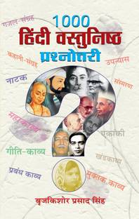 1000 Hindi Vastunishtha Prashnottari