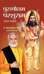 Purushottam Parashuram