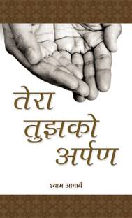 Tera Tujhko Arpan