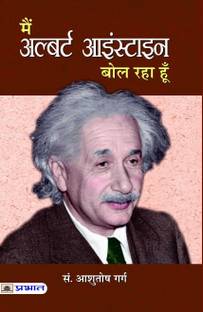 Main Albert Einstein Bol Raha Hoon 1 Edition