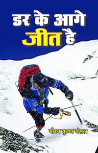 Dar Ke Aage Jeet Hai 1 Edition
