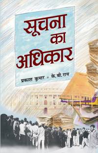 Soochana Ka Adhikar