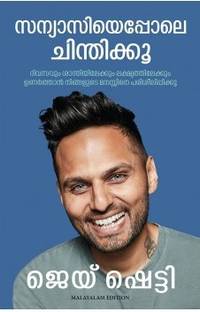 Think Like A Monk (Malayalam)