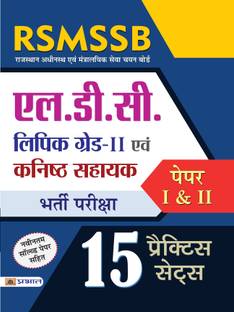 Rsmssb Ldc (Lipik Grade?II Evam Kanisth Sahayak) Bharti Pariksha (Paper?I & II 15 Practice Sets)