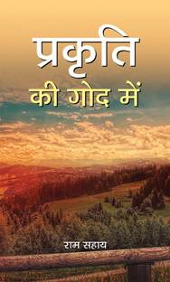 Prakriti Ki God Mein