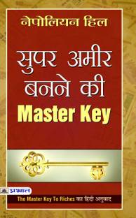 Super Ameer Banne Ki Master Key  - Super Ameer Banne Ki Master Key : Hindi Translation of International Bestseller “The Master Key to Riches by Napoleon Hill” (Best Selling Books of All Time) 1 Edition