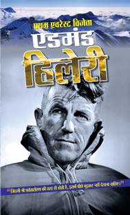 Pratham Everest Vijeta Edmund Hillary