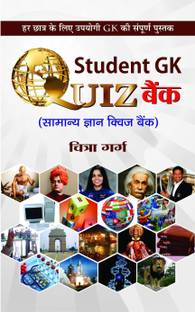Student Gk Quiz Bank 1 Edition