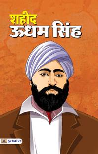 Shaheed Udham Singh
