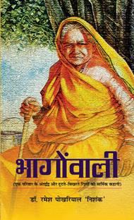 Bhagonwali