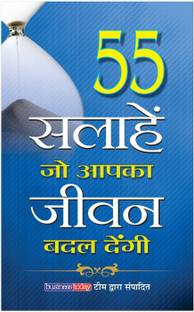 55 Salahen Jo Aapka Jeevan Badal Dengi  - Hindi Translation of The Best Advice I Ever Got by Business Today Editorial Team