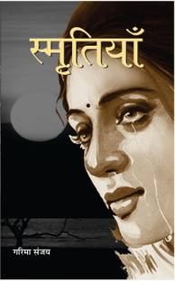 Smritiyan