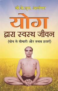 योग द्वारा स्वस्थ जीवन