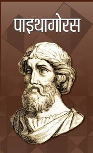 Pythagoras