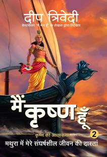 Main Krishna Hoon