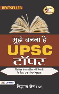 Mujhe Bananaa Hai Upsc Topper