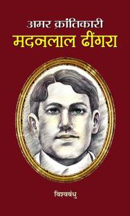 Amar Krantikari Madan Lal Dhingra