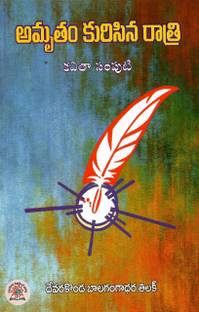 AmrutamKurisinaRatri BalaGangadarTilak TeluguBook