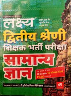 Lakshya Second Grade Samanya Gyan Book With Past Years Solved Model Papers With Answer