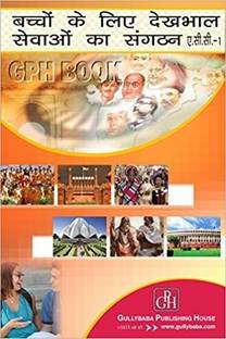 ACC1 Organizing Child Care Services In Hindi Medium (Guide With Question Bank For IGNOU Course Of GPH Publication)