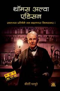 Thomas Alva Edison