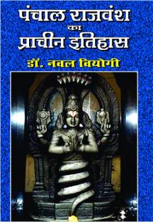 PANCHAL RAJVANSH KA PRACHEEN ITIHAS