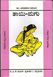 Tayi Magu (Kannada) Paperback