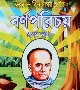 Barnoparichoi Part One By Ishwar Chandra Vidyasagar