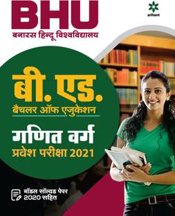 BHU Banaras Hindu Vishvavidayala B.ed Ganit Varg Parvesh Pariksha 2021