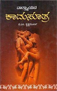 Vatsyayana Kamasutra- Kannada