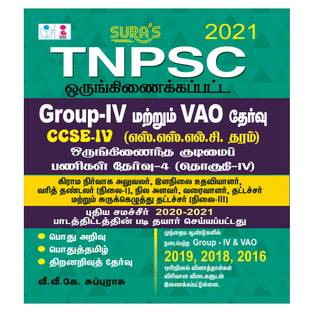 TNPSC Group 4 ( IV ) & VAO (Combined) CCSE IV (SSLC Std) Exam Books Tamil Medium