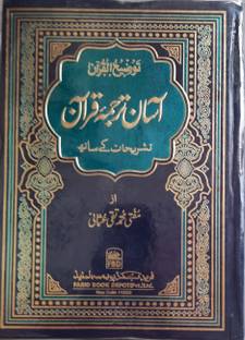 Tauzihul Quran Asan Tarjuma