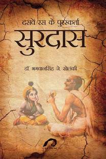 DASVE RASA KE PURSKARTA: SURDAS