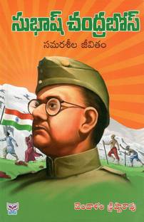 SubhashChandraBose Telugubook