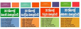 Learn 30 Days Hindi,English,Tamil,Kannada 4Books-Set