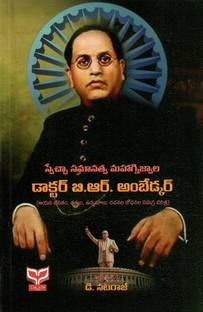 Dr.B.R.Ambedkar TeluguBook