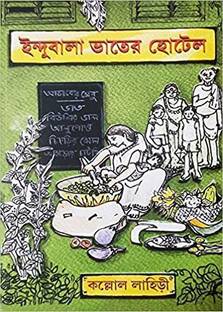 Indubala Bhater Hotel