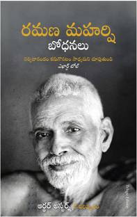 The Teachings Of Ramana Maharshi (Telugu)
