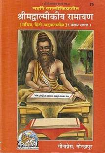 Srimad Valmiki Ramayana (Book Code- 75) (Hardcover, Hindi, GEETA PRESS .GORAKHPUR) (75)