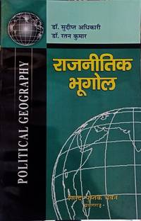 रजनीतिक भूगोल (पॉलिटिकल ज्योग्राफी)