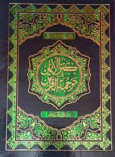 Kanzul Iman Tarjuma Quran Majid, Urdu (7"x10", Art Papper, 5 Star Papper Quality)