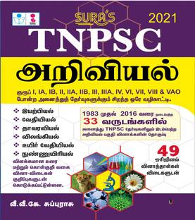TNPSC SCIENCE Exam Book (TAMIL)