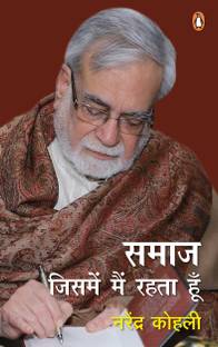 Samaaj : Jismen Main Rahata Hoon