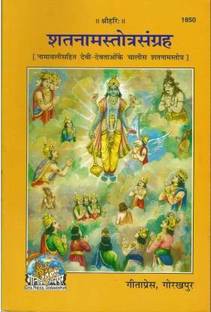Shatnam Stotra Sangrah