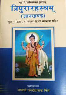 Tripura Rahasya (Gyan Kanda) (???????????????)