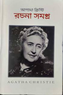 Agatha Christie Rachana Samagra ( Vol - 1)