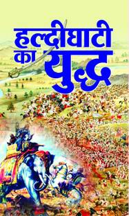 Haldighati Ka Yuddh: Maharana Pratap Hero of Haldighati Battle (The Immortal Rajput King of Mewars Resistance | Tales of Courage, Sacrifice and Patriotism Against Mughal Empire) in Hindi