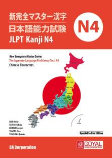JLPT Kanji N4 (New Complete Master Series The Japanese Language Proficiency Test : N4) Chinese Characters