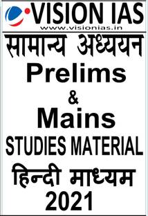 Vision Ias Study Material GS Hindi Medium